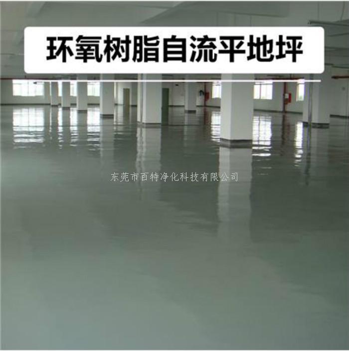 防水環氧地坪漆